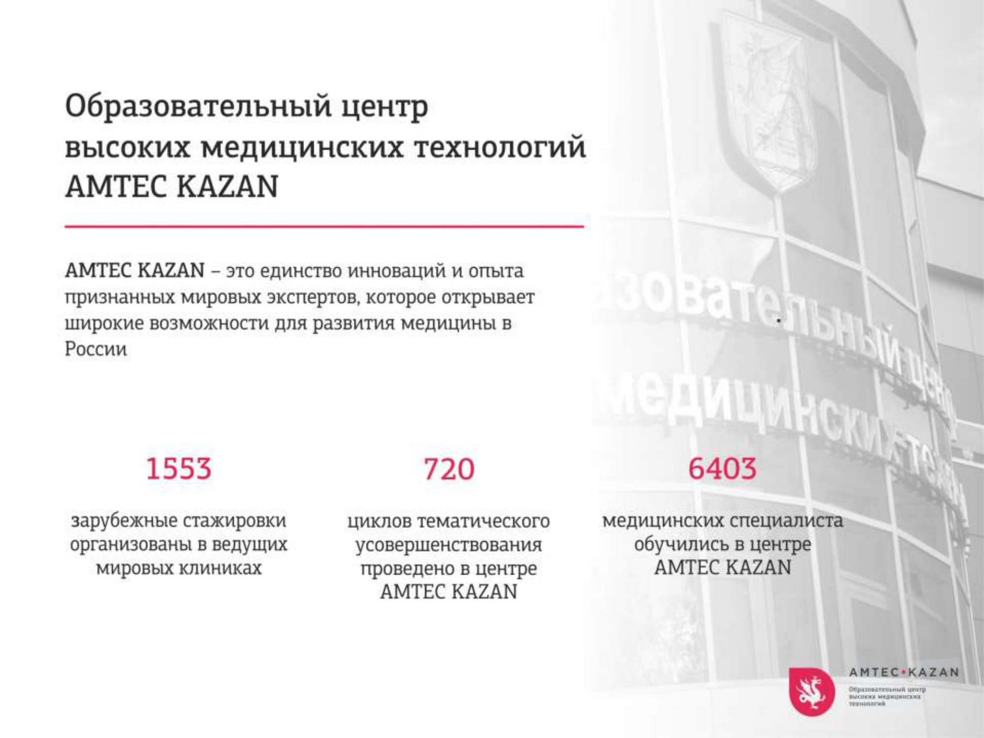Презентация AMTEC KAZAN 17-02