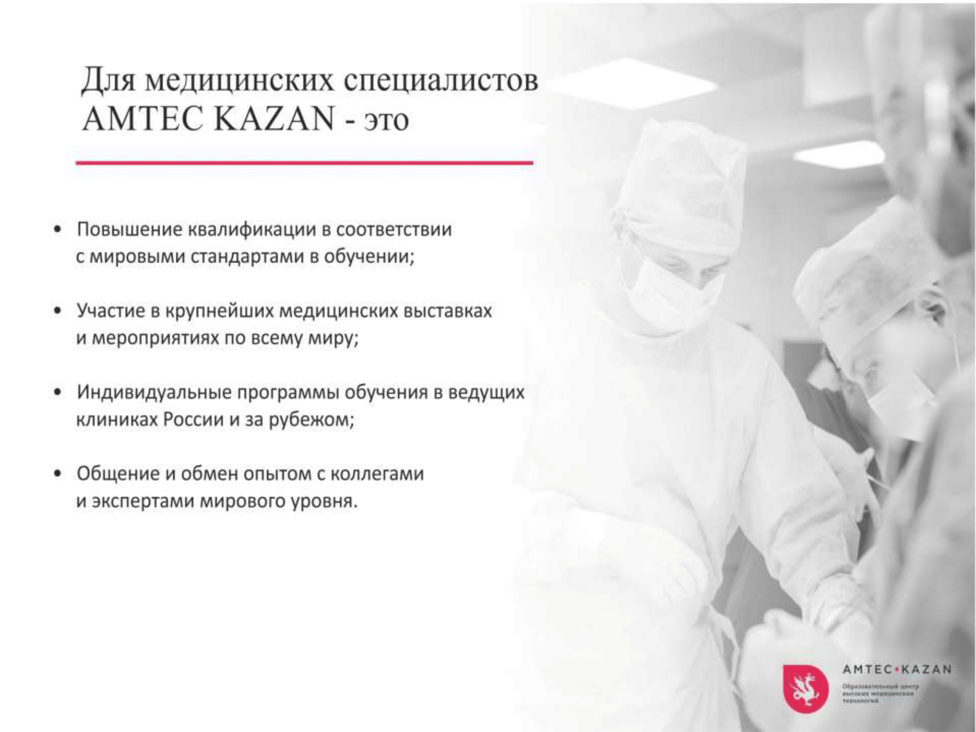 Презентация AMTEC KAZAN 17-04
