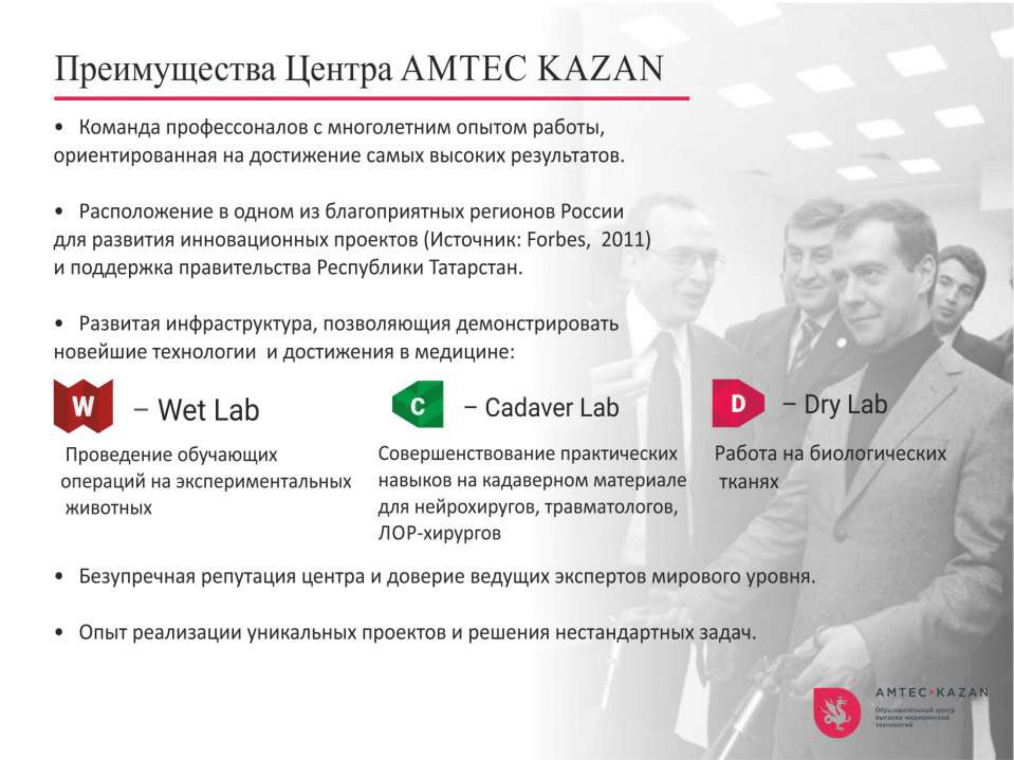 Презентация AMTEC KAZAN 17-05