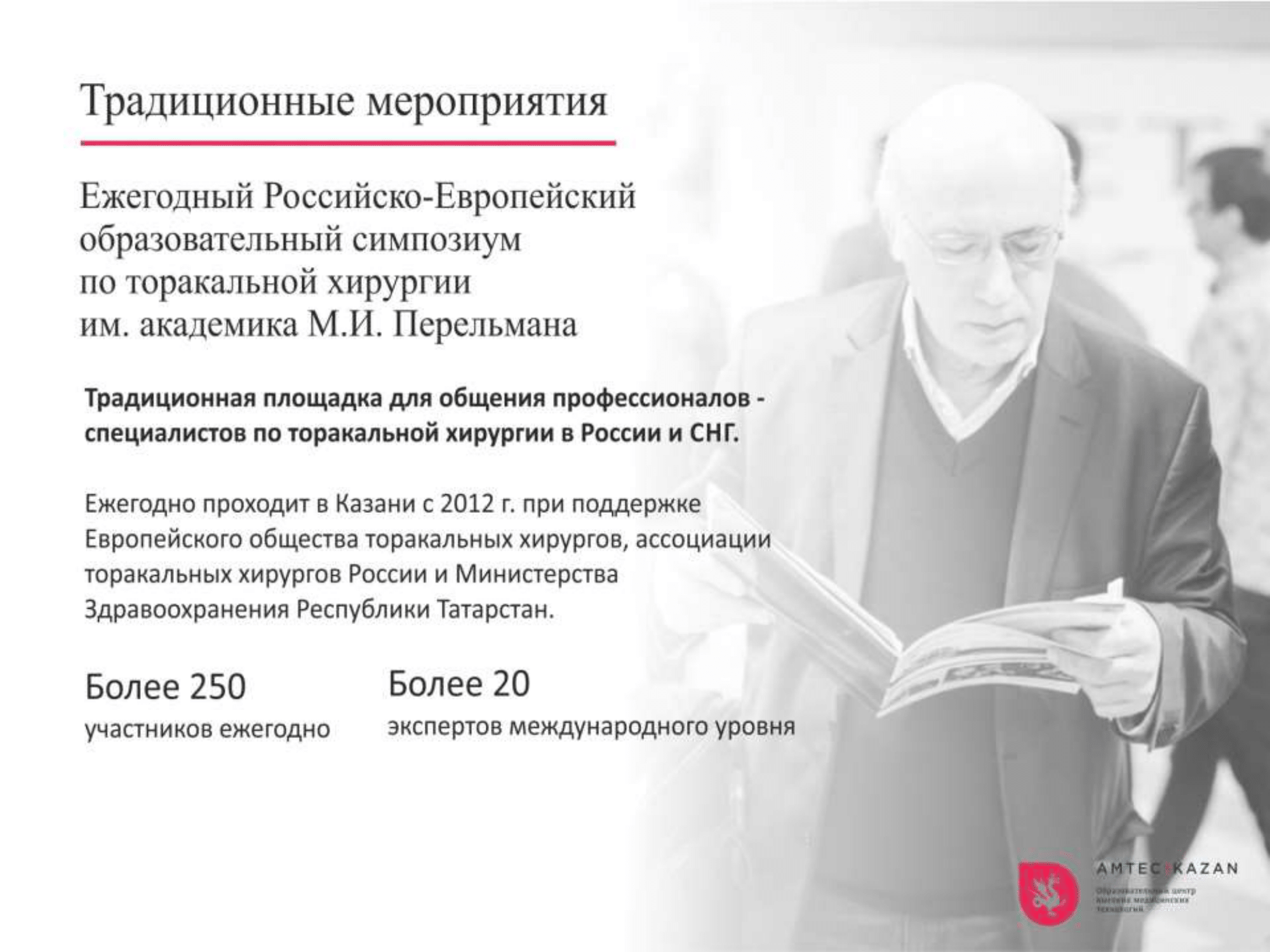 Презентация AMTEC KAZAN 17-06