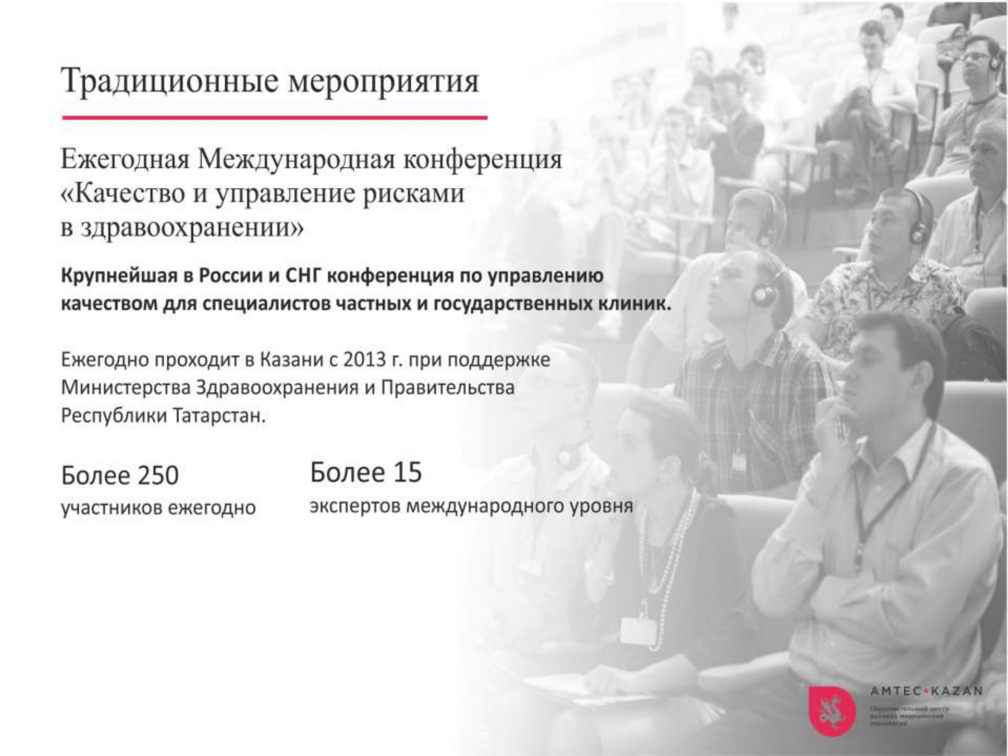 Презентация AMTEC KAZAN 17-07