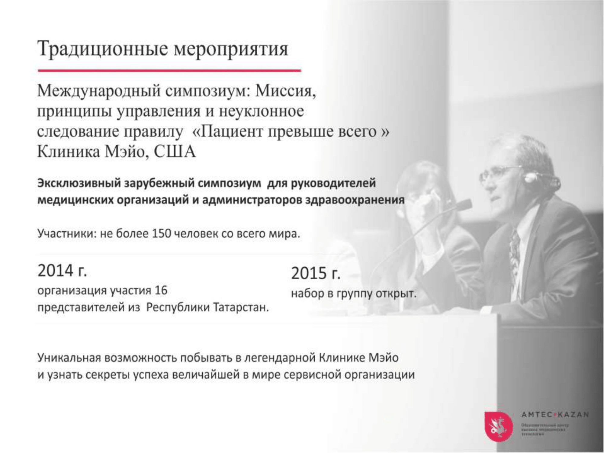 Презентация AMTEC KAZAN 17-09