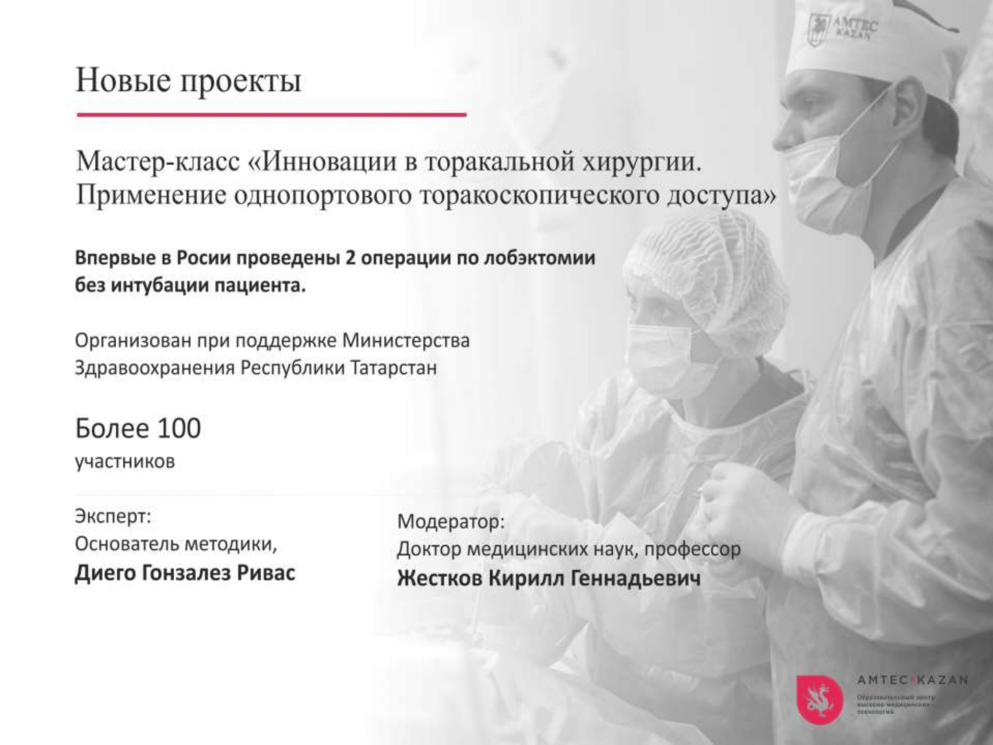 Презентация AMTEC KAZAN 17-10