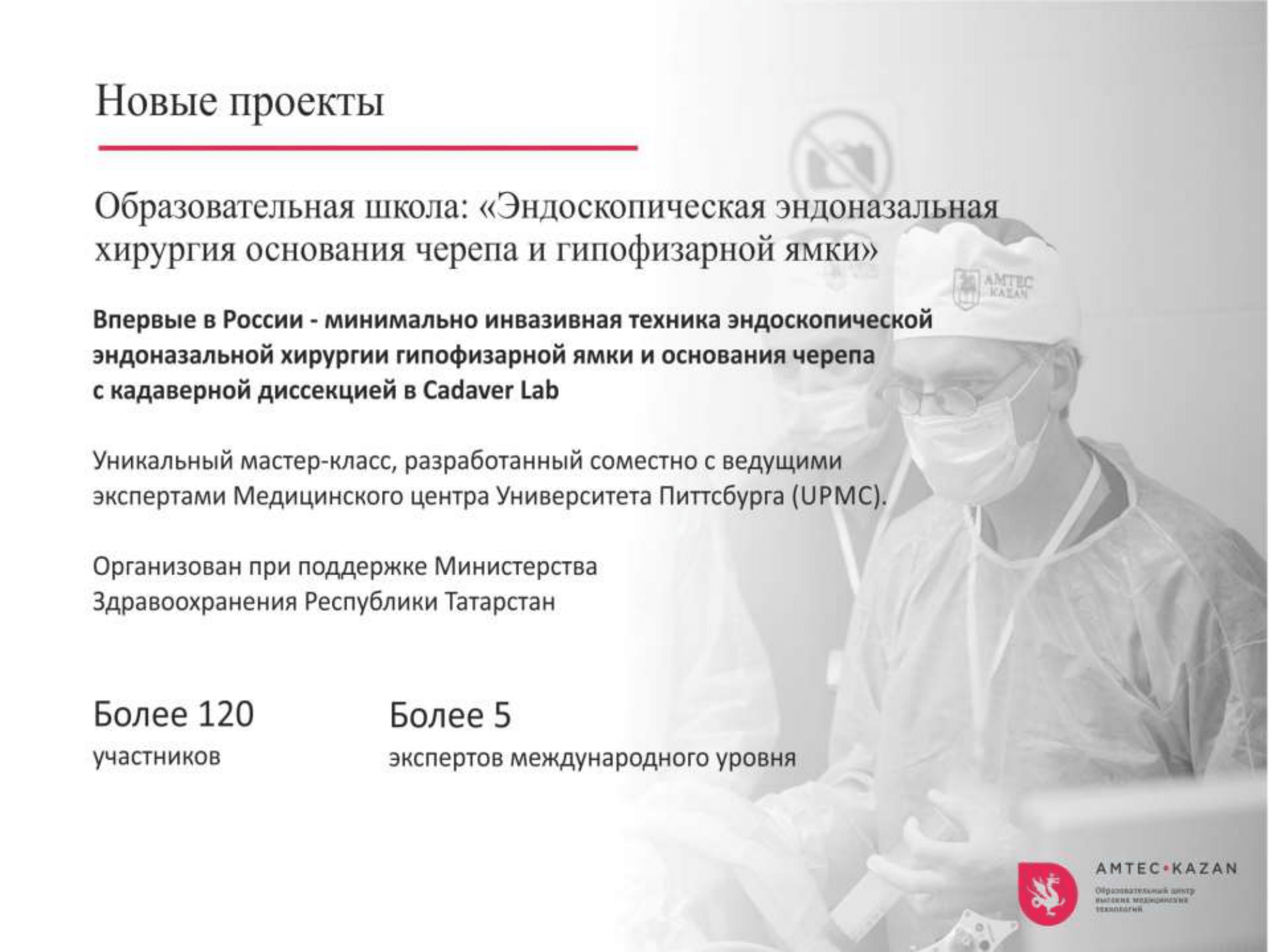 Презентация AMTEC KAZAN 17-11