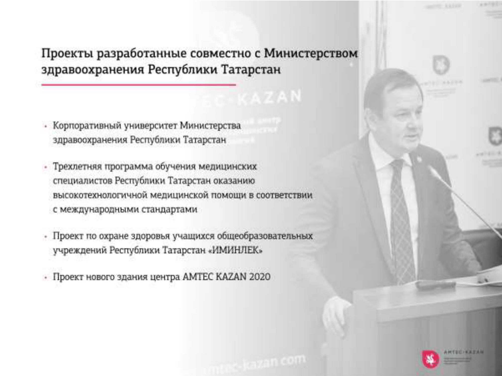 Презентация AMTEC KAZAN 17-13