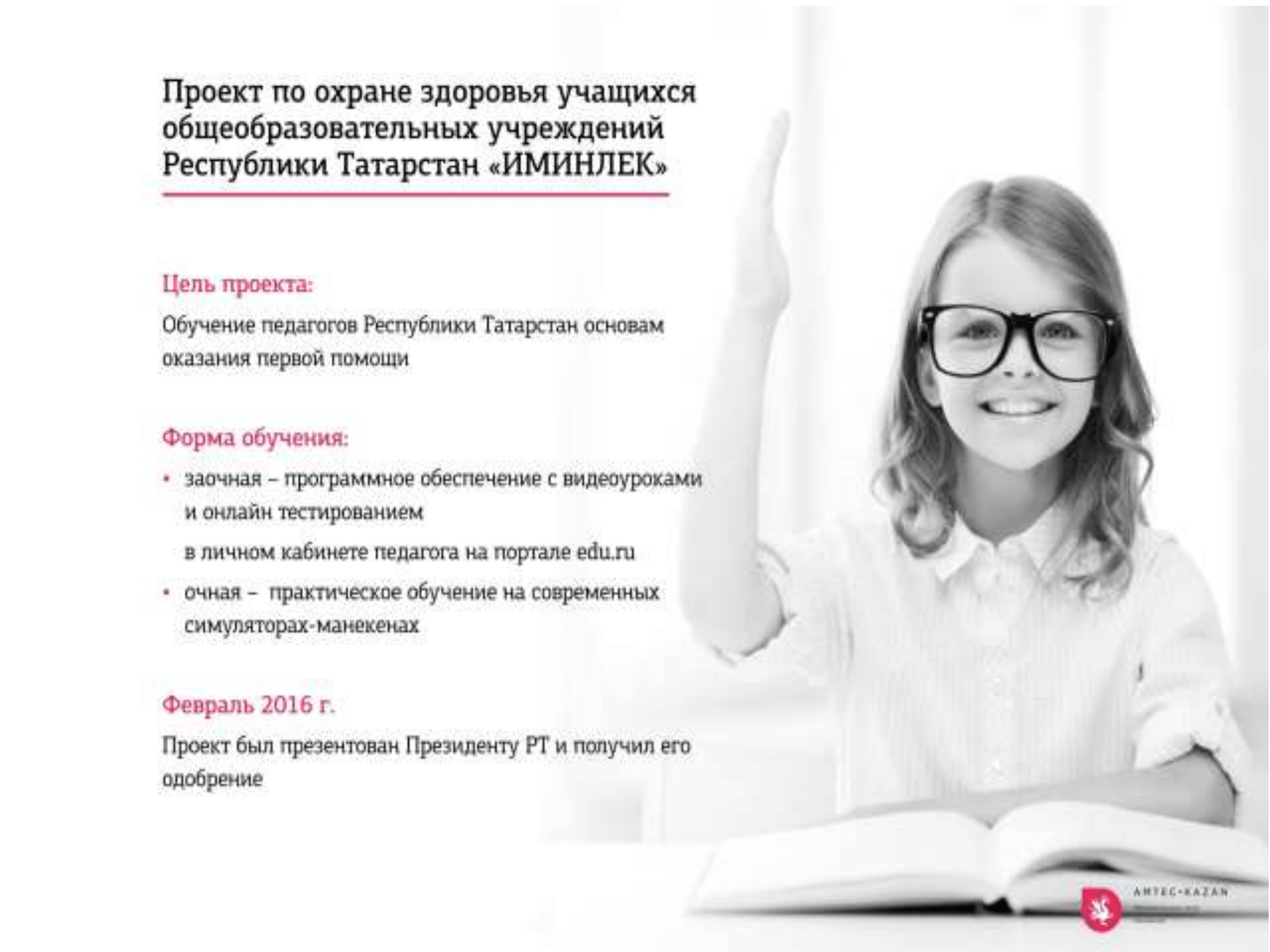 Презентация AMTEC KAZAN 17-16