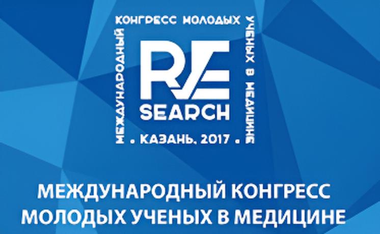 Международный конгресс молодых ученых в медицине RE:SEARCH