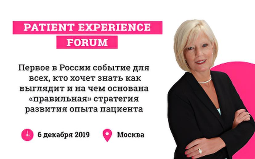 «Patient Experience Forum»