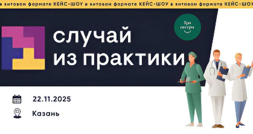 Случай из практики